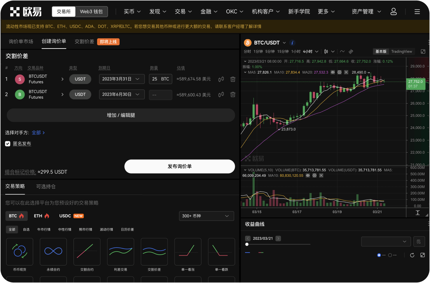 USDT交易APP如何设置止损止盈